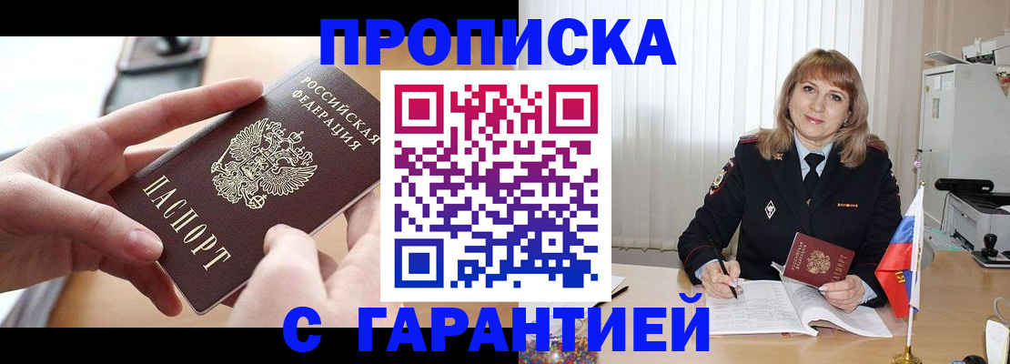 прописка законно в Невинномысске