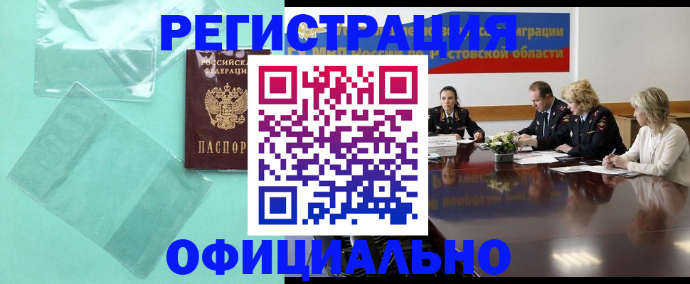 купить прописку в Невинномысске