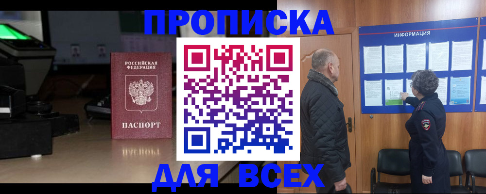 прописка в Невинномысске